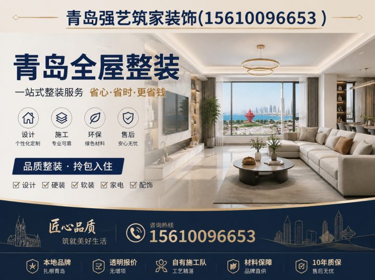 甘南县青岛全包装修展示图